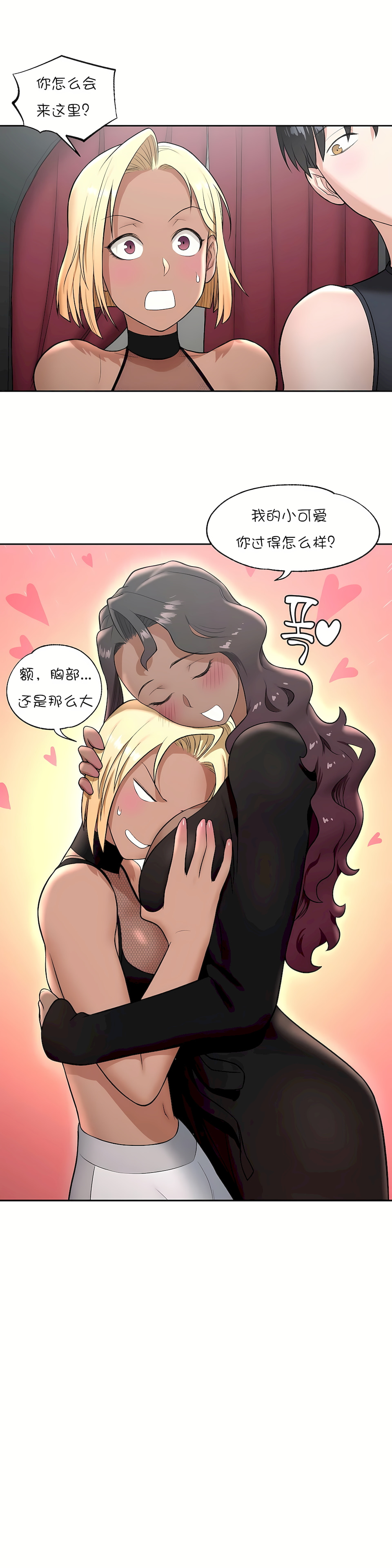 非常運動 第一季 第37章 第4页