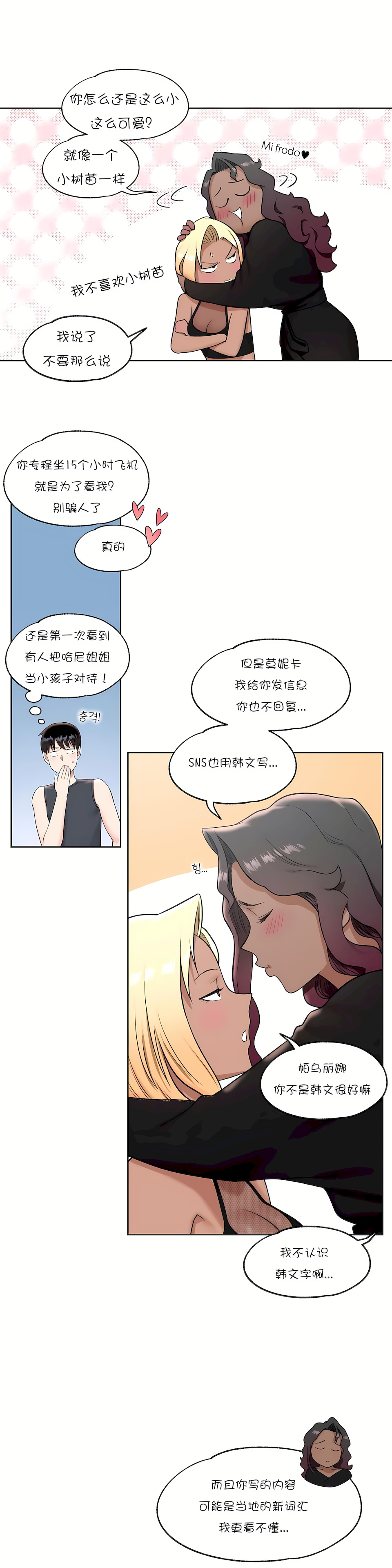 非常運動 第一季 第37章 第9页