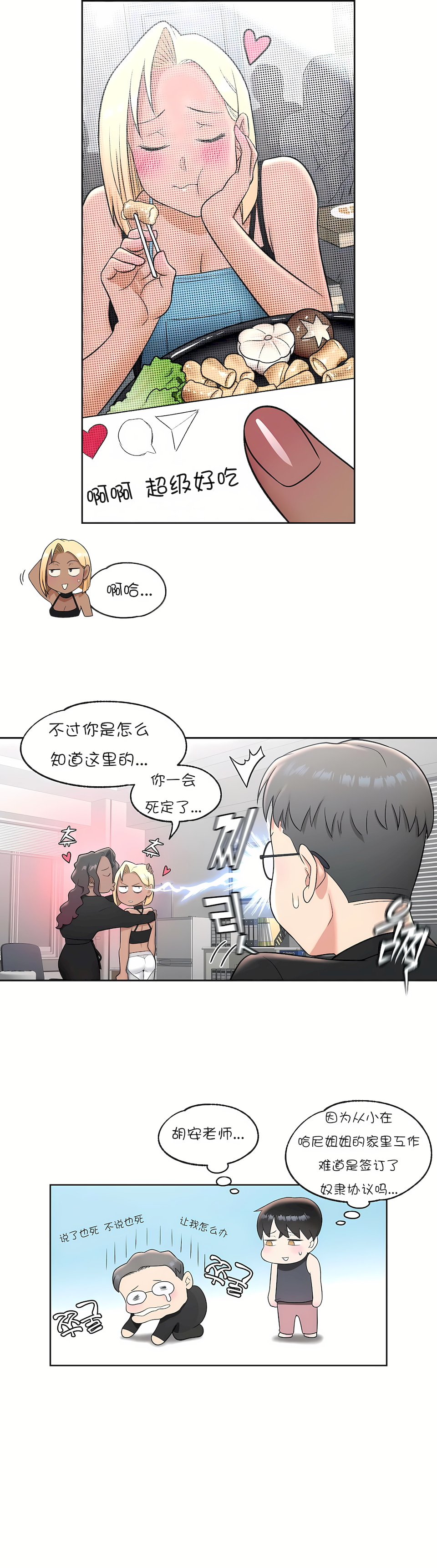 非常運動 第一季 第37章 第10页