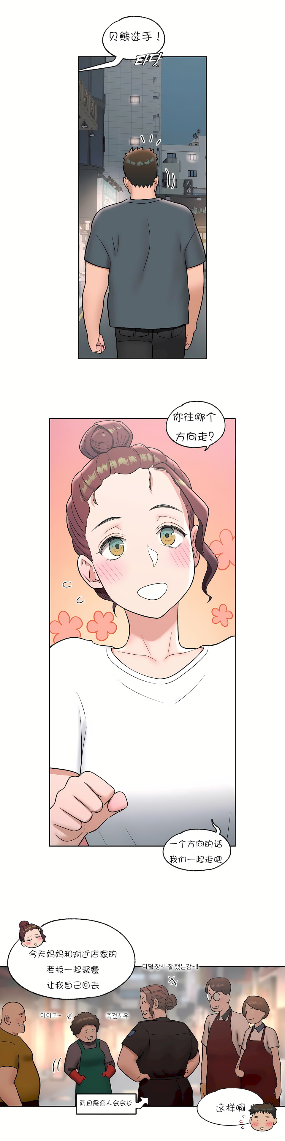非常運動 第一季 第37章 第13页
