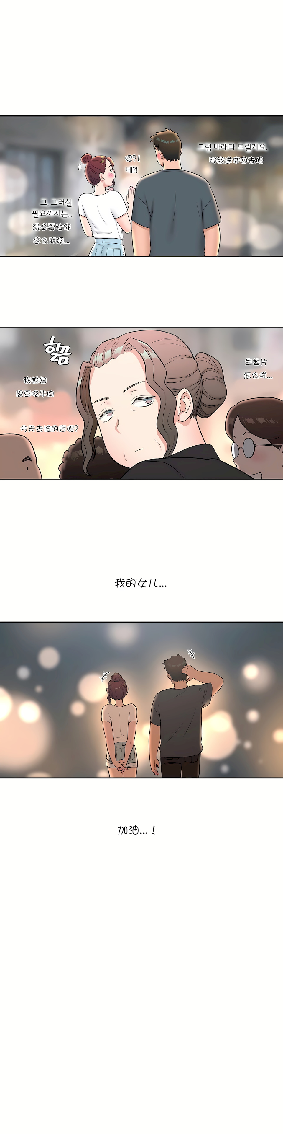 非常運動 第一季 第37章 第14页