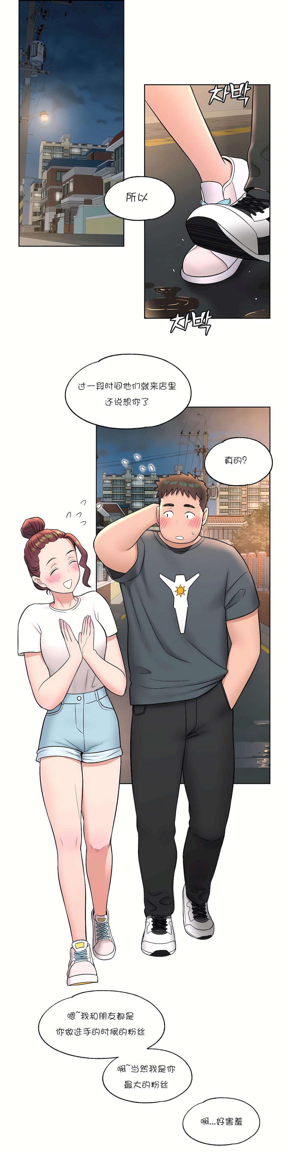 非常運動 第一季 第37章 第15页