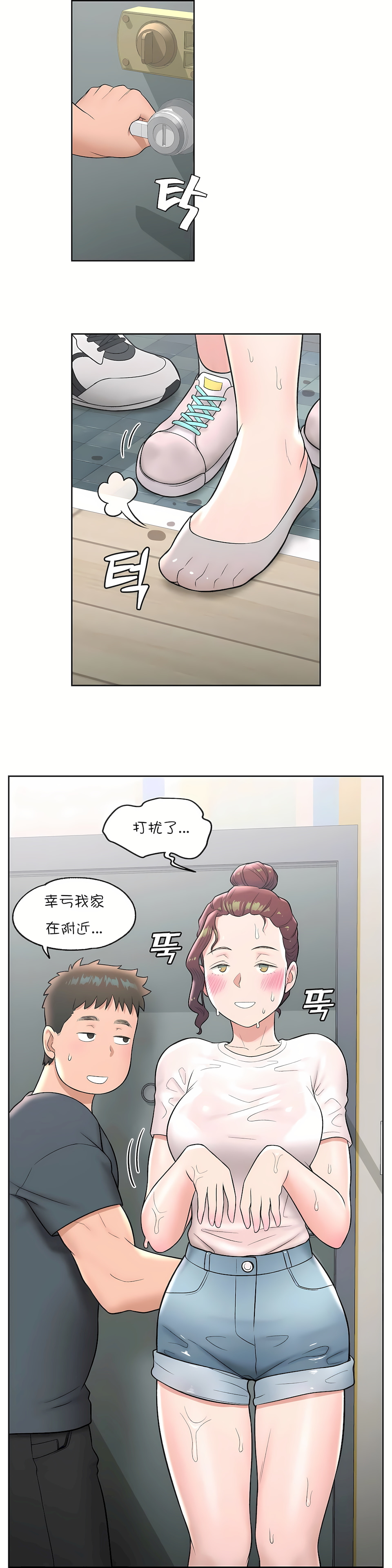 非常運動 第一季 第37章 第19页