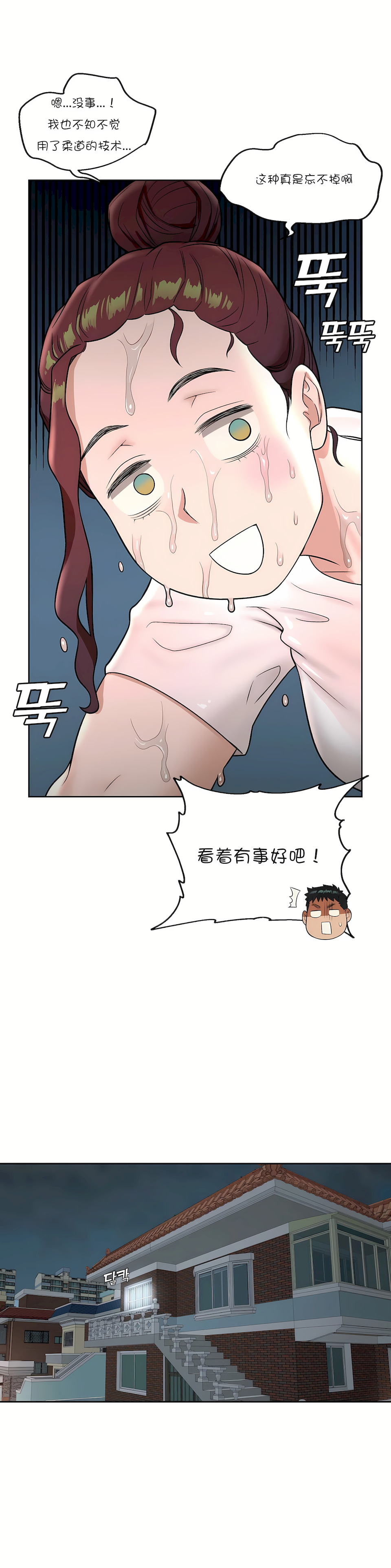 非常運動 第一季 第37章 第18页
