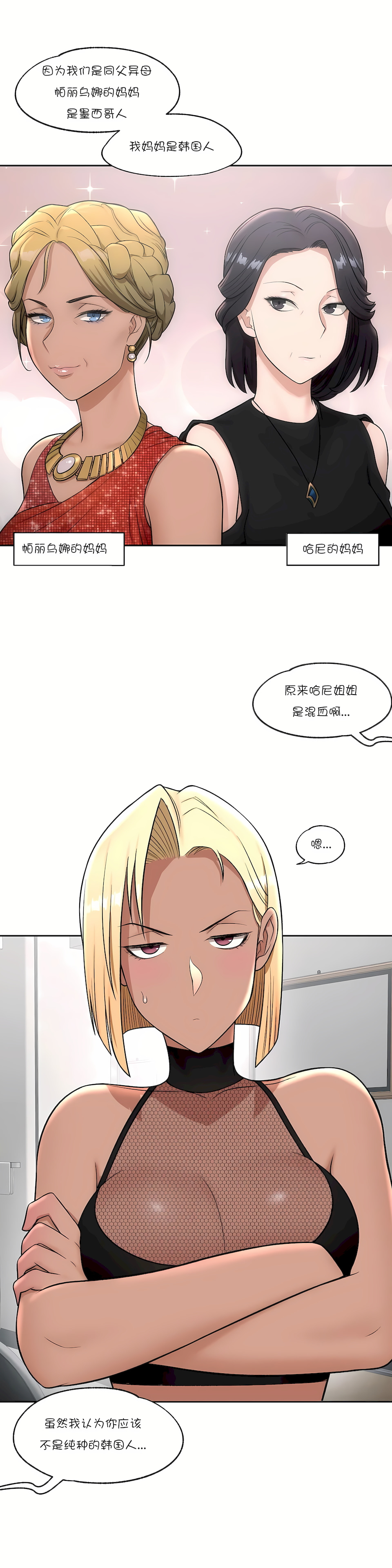 非常運動 第一季 第37章 第6页