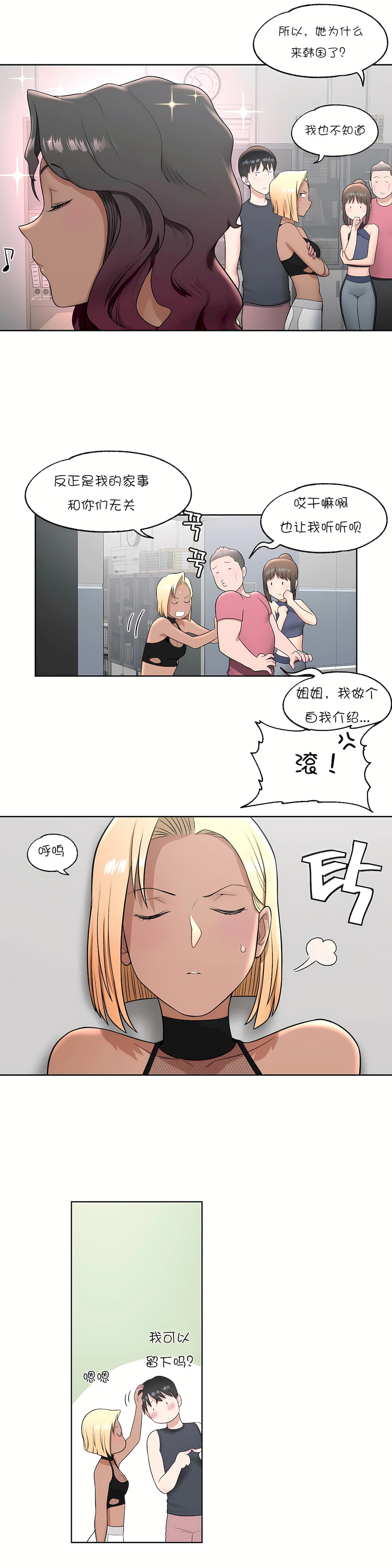 非常運動 第一季 第37章 第7页