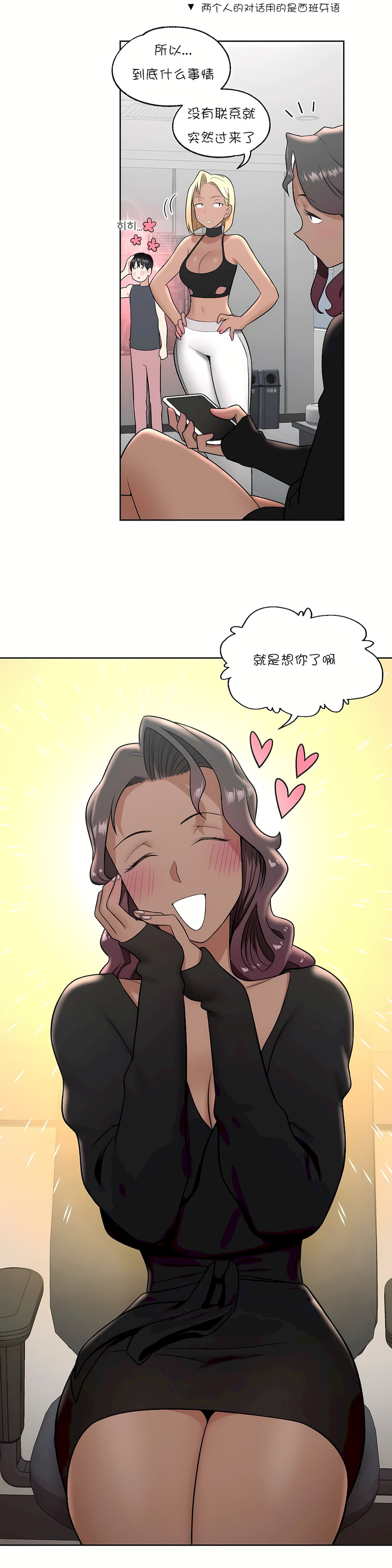 非常運動 第一季 第37章 第8页