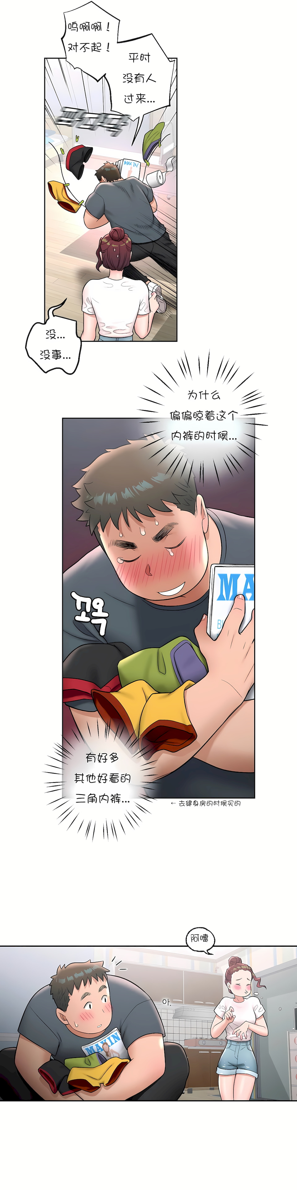 非常運動 第一季 第37章 第21页