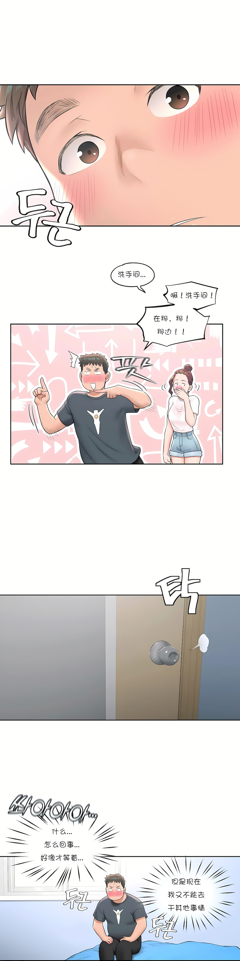 非常運動 第一季 第37章 第23页