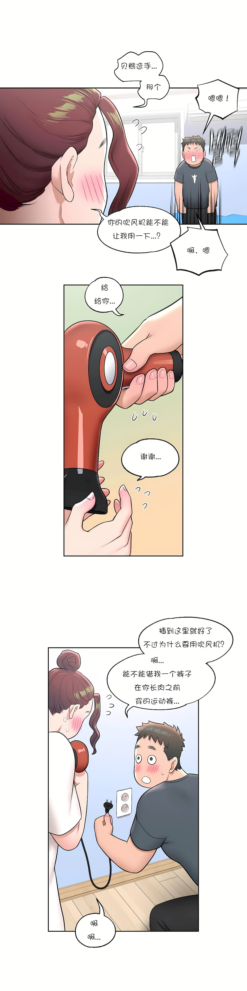 非常運動 第一季 第37章 第25页
