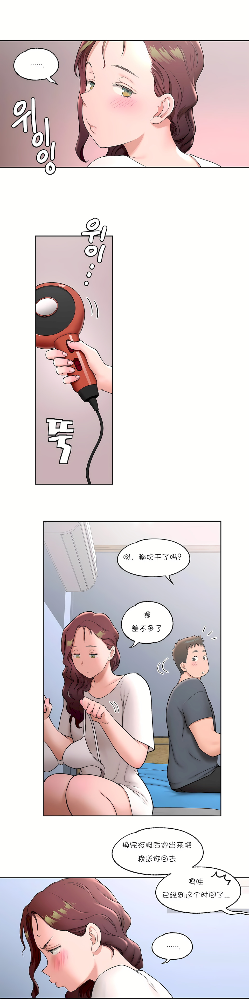 非常運動 第一季 第38章 第7页