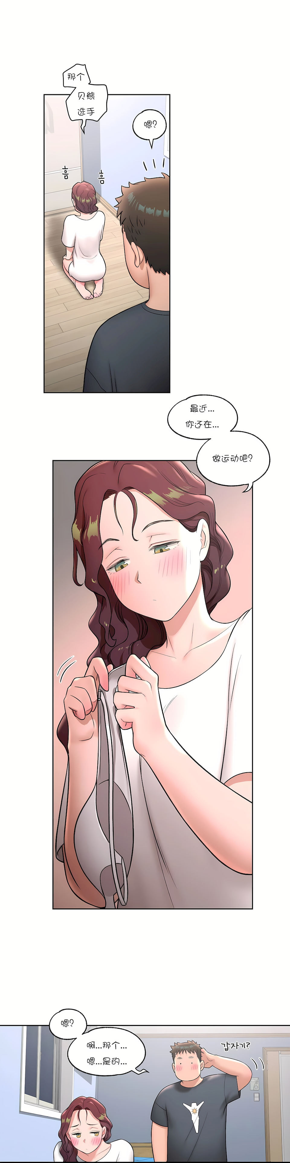 非常運動 第一季 第38章 第8页
