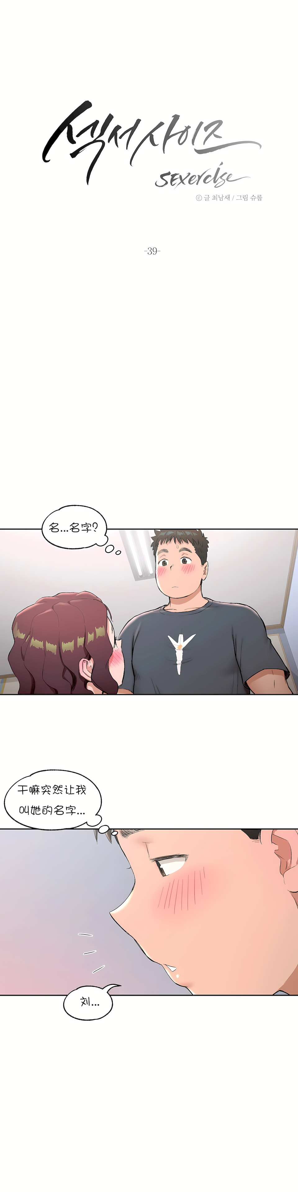 非常運動 第一季 第39章 第2页