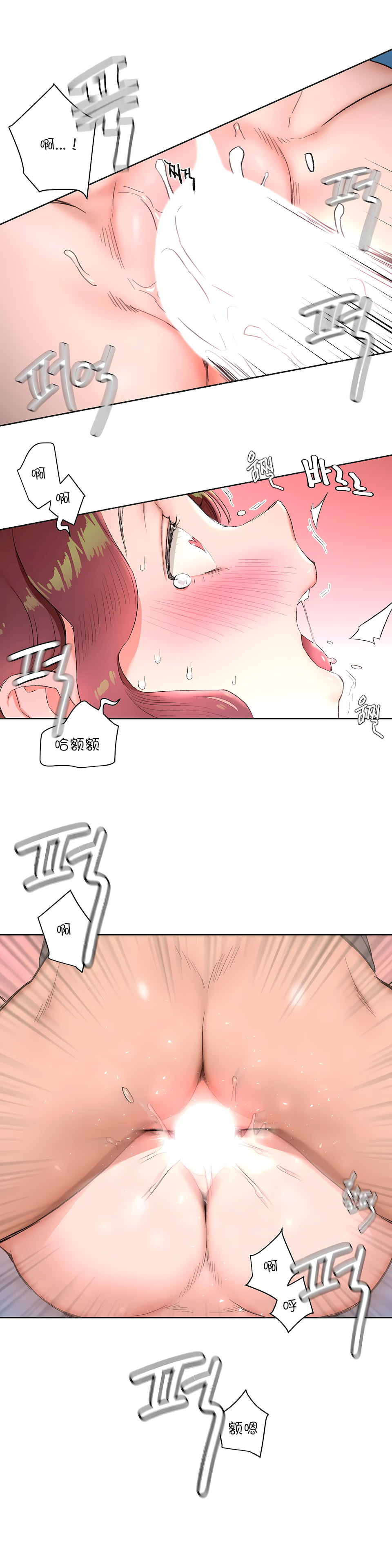 非常運動 第一季 第39章 第12页