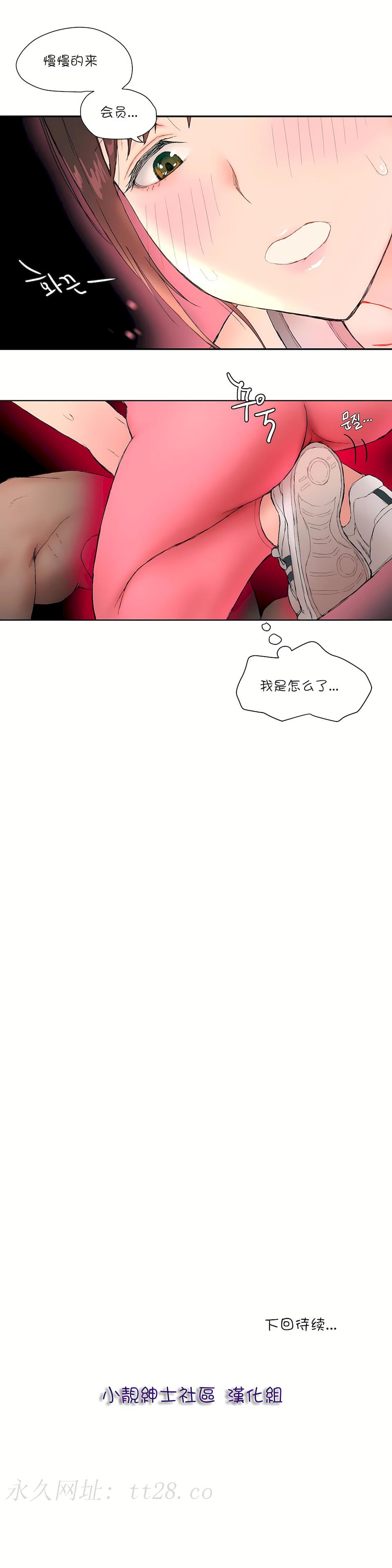 非常運動 第一季 第3章 第23页