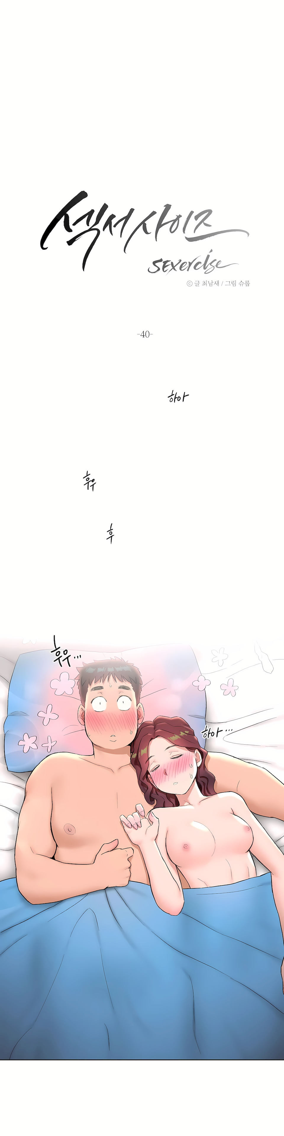 非常運動 第一季 第40章 第1页