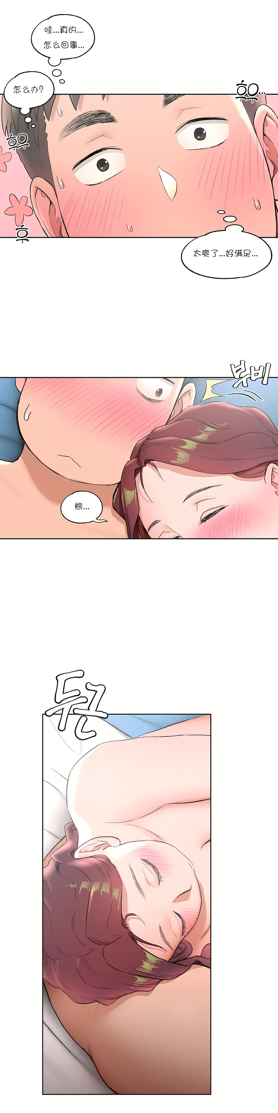 非常運動 第一季 第40章 第2页