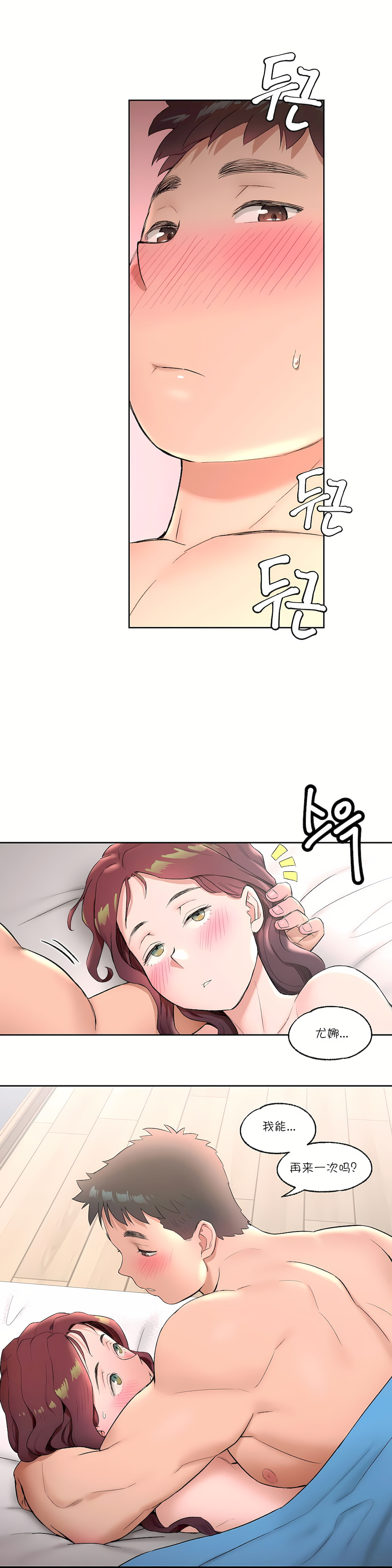 非常運動 第一季 第40章 第3页
