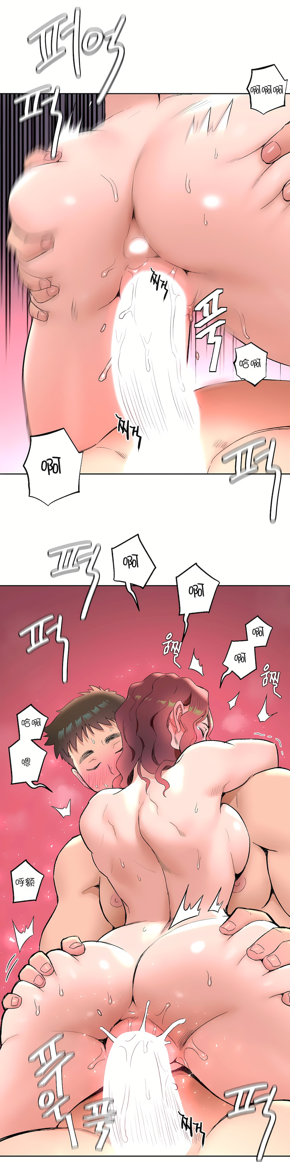 非常運動 第一季 第40章 第14页