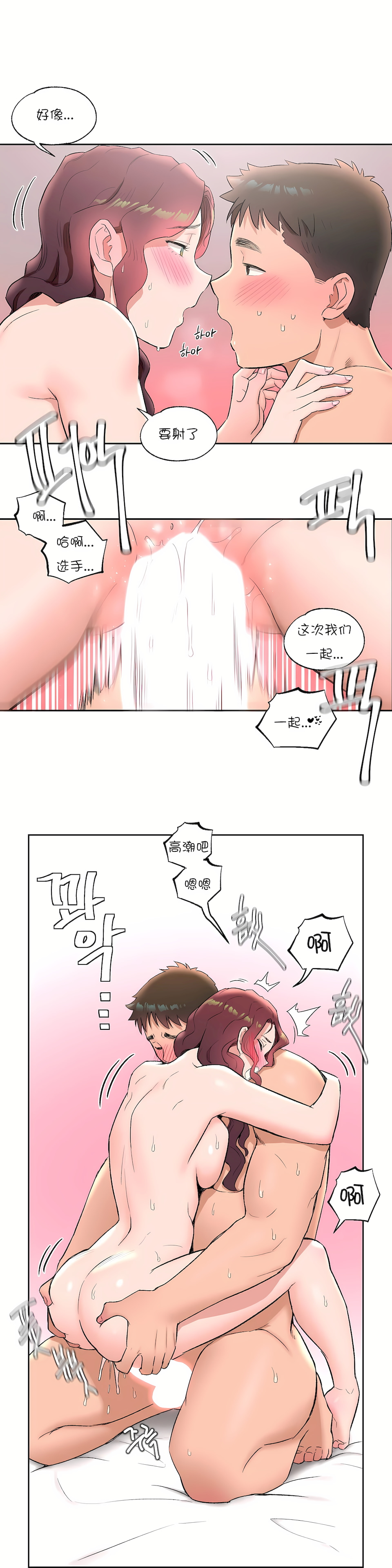 非常運動 第一季 第40章 第15页