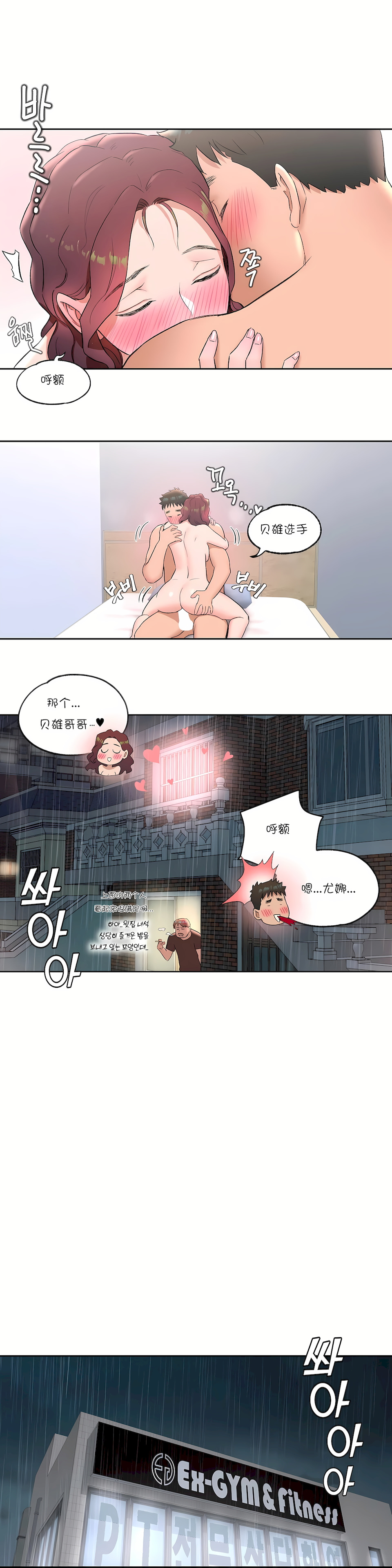 非常運動 第一季 第40章 第17页