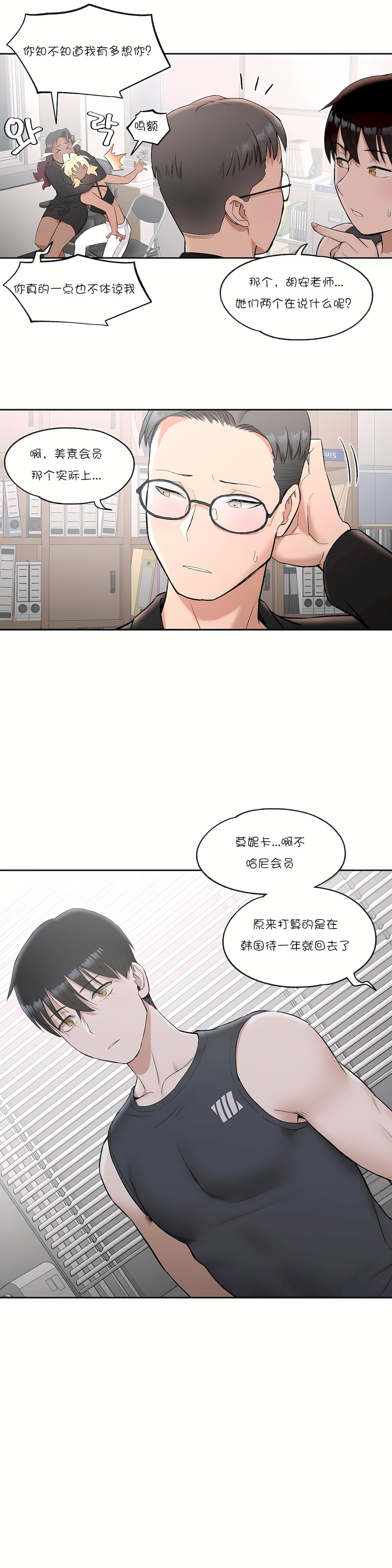 非常運動 第一季 第40章 第19页