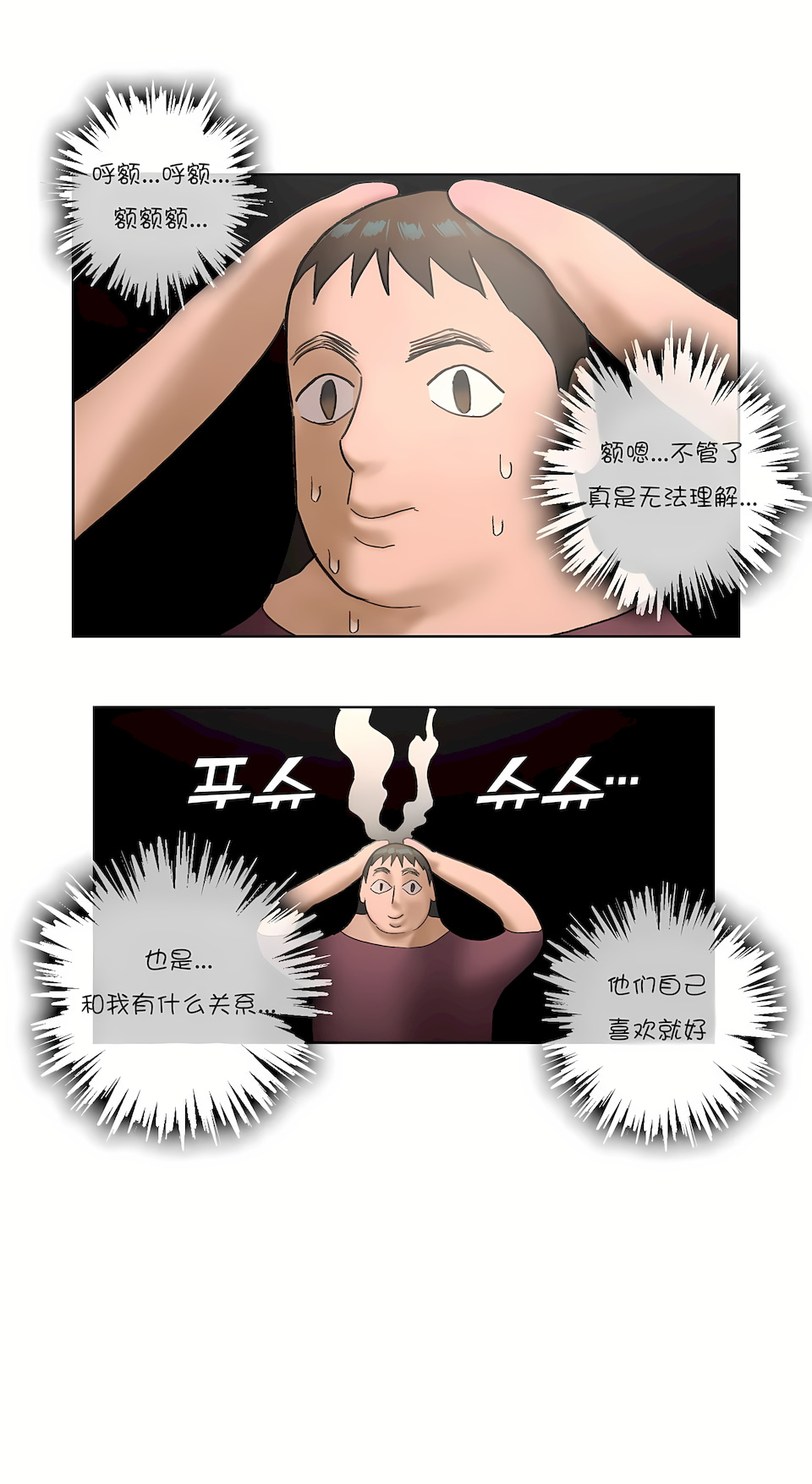 非常運動 第一季 第41章 第9页