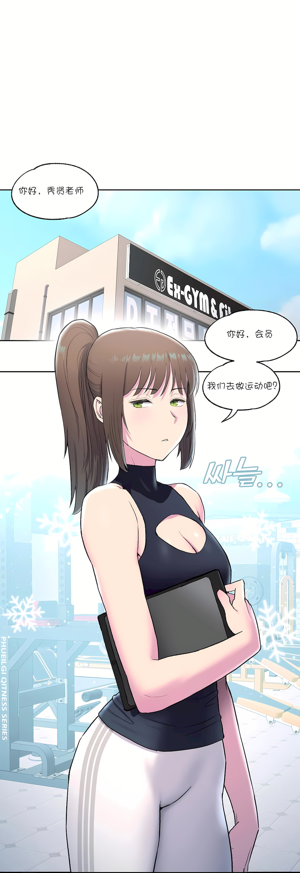 非常運動 第一季 第41章 第10页