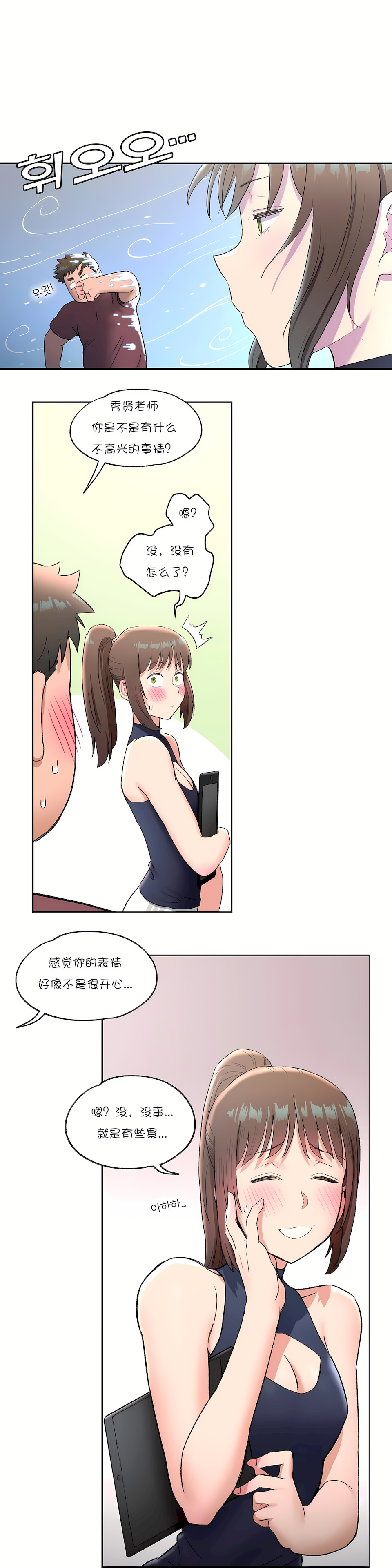 非常運動 第一季 第41章 第11页