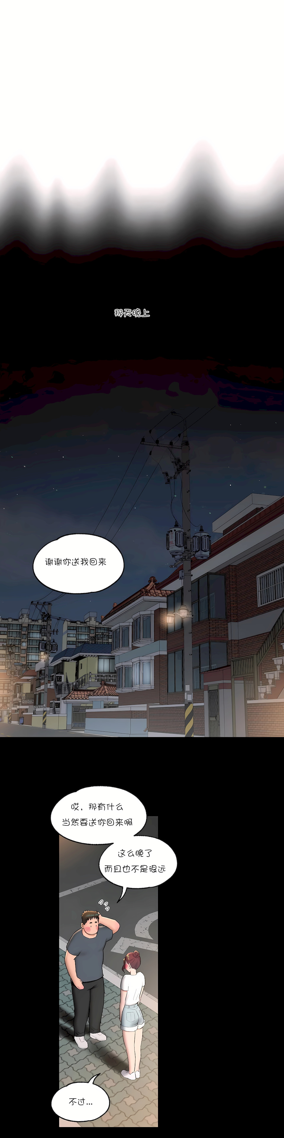 非常運動 第一季 第41章 第14页