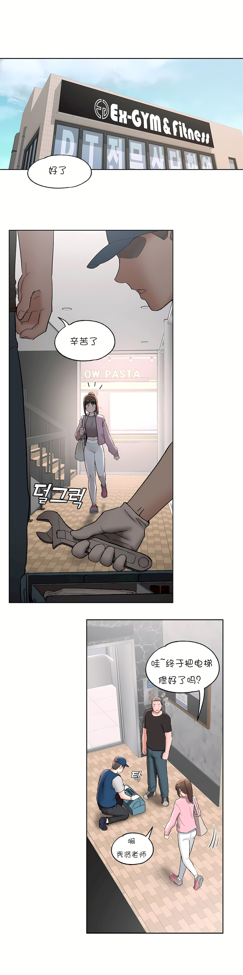 非常運動 第一季 第41章 第1页