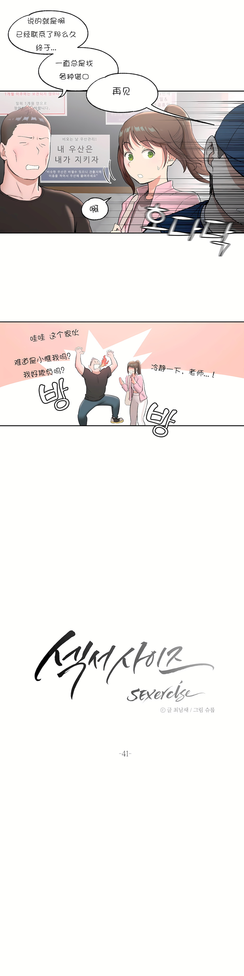 非常運動 第一季 第41章 第2页