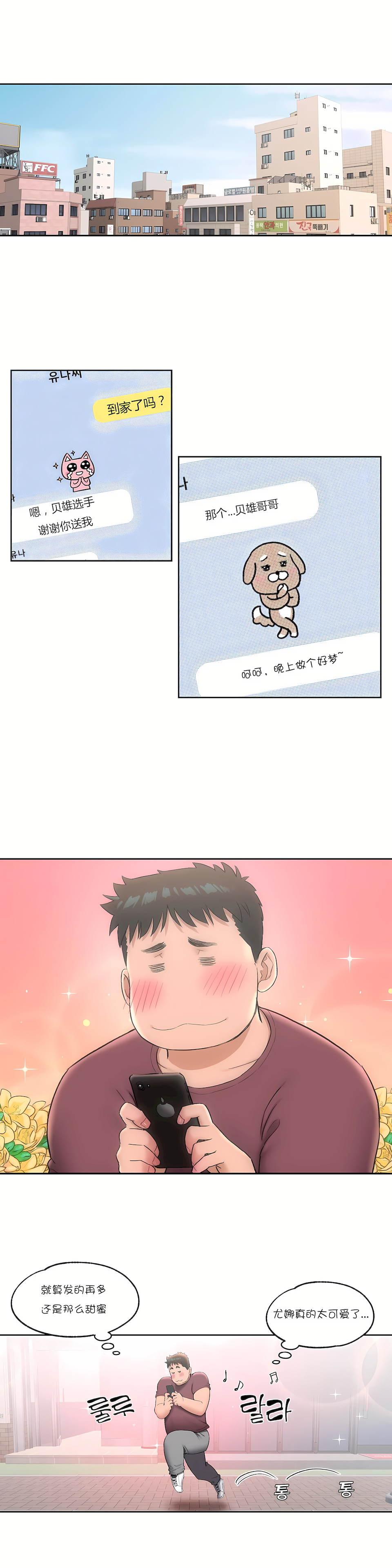 非常運動 第一季 第41章 第3页