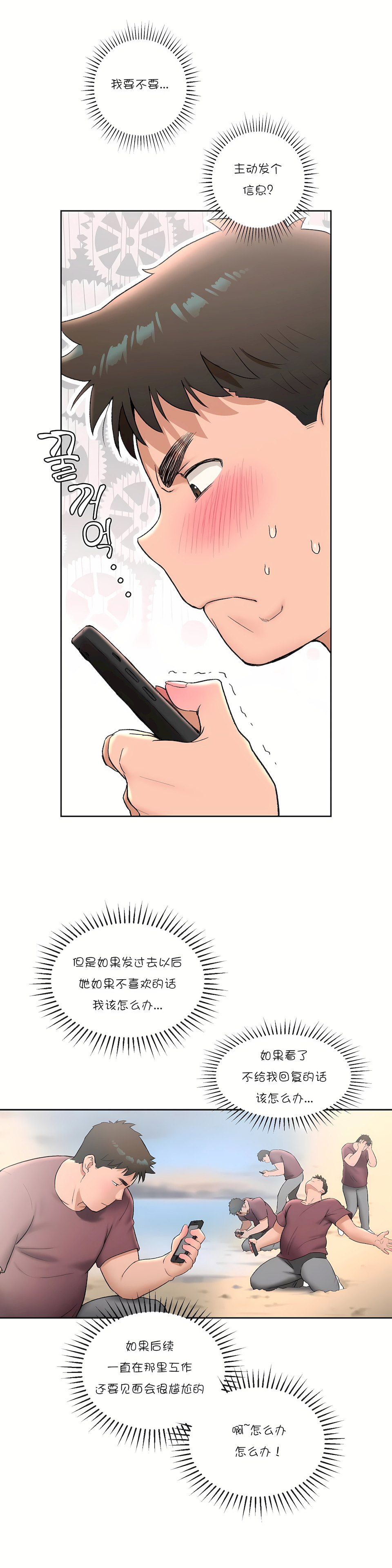 非常運動 第一季 第41章 第5页