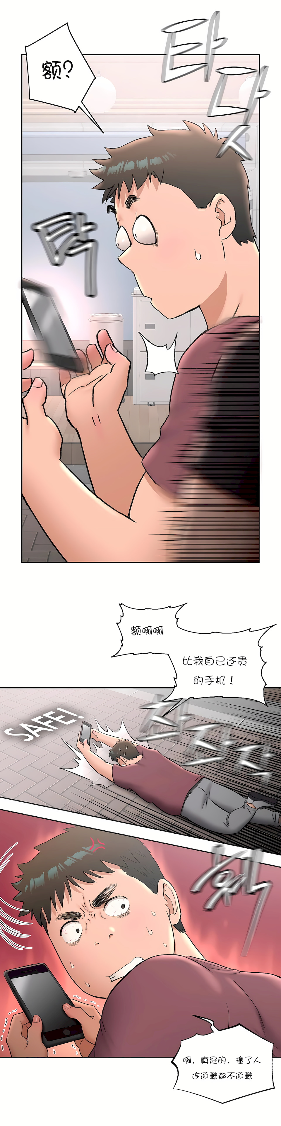 非常運動 第一季 第41章 第6页