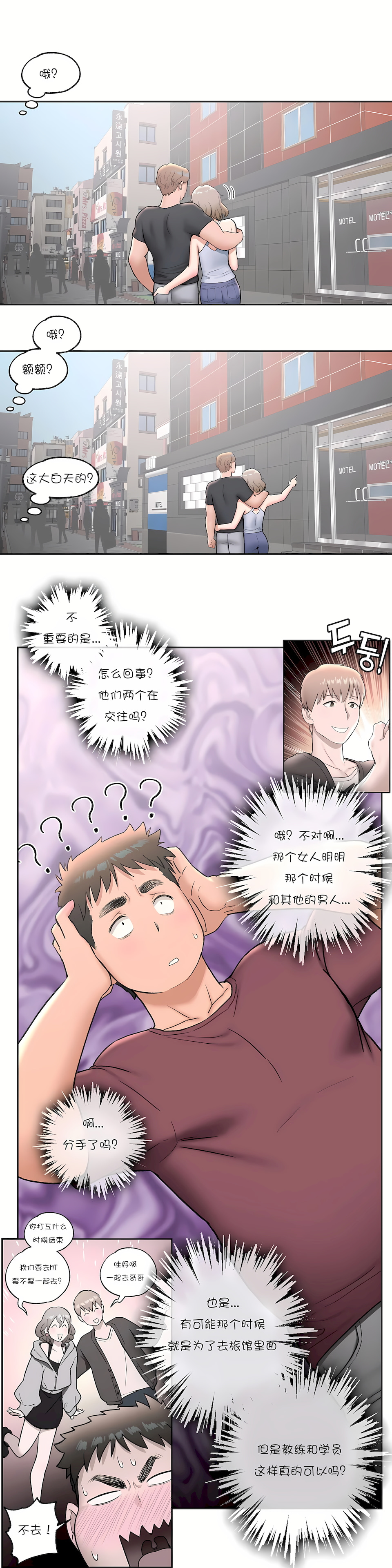 非常運動 第一季 第41章 第8页