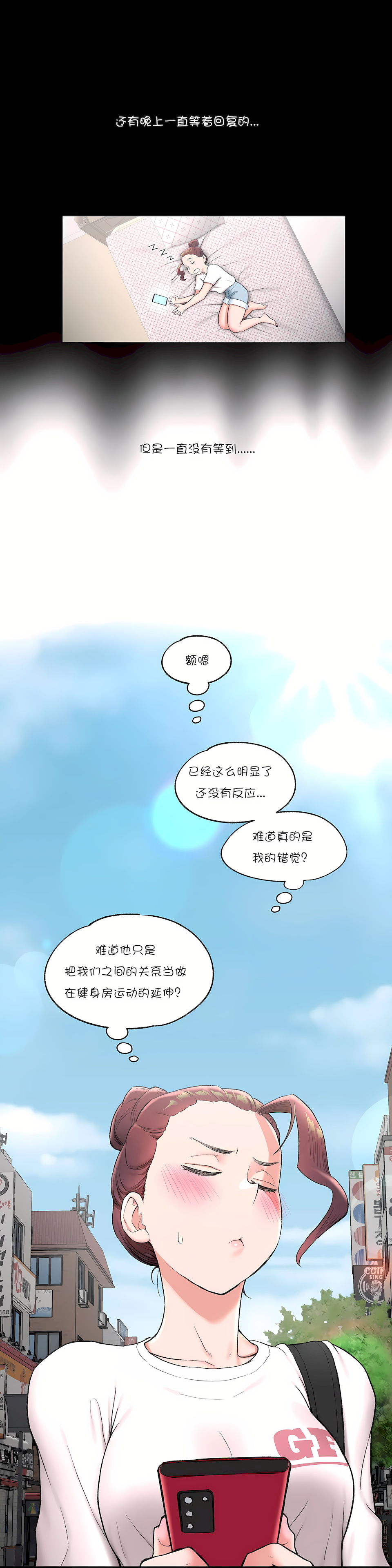 非常運動 第一季 第41章 第19页