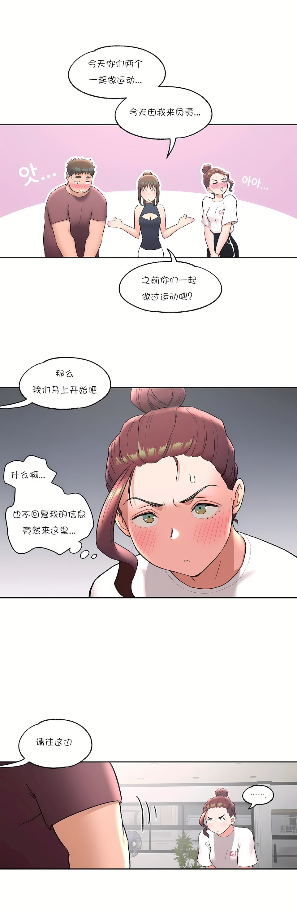 非常運動 第一季 第41章 第21页