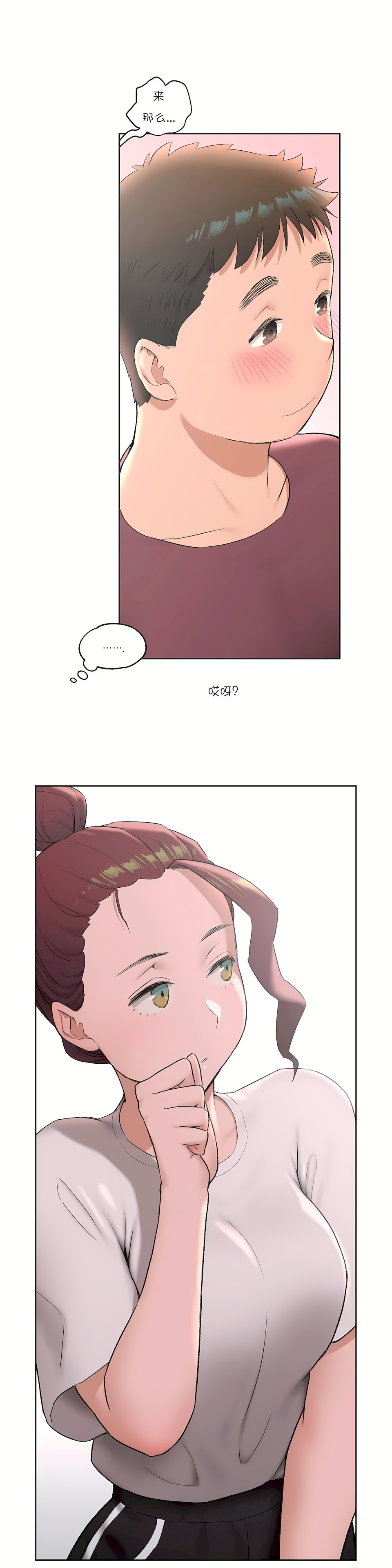 非常運動 第一季 第42章 第1页