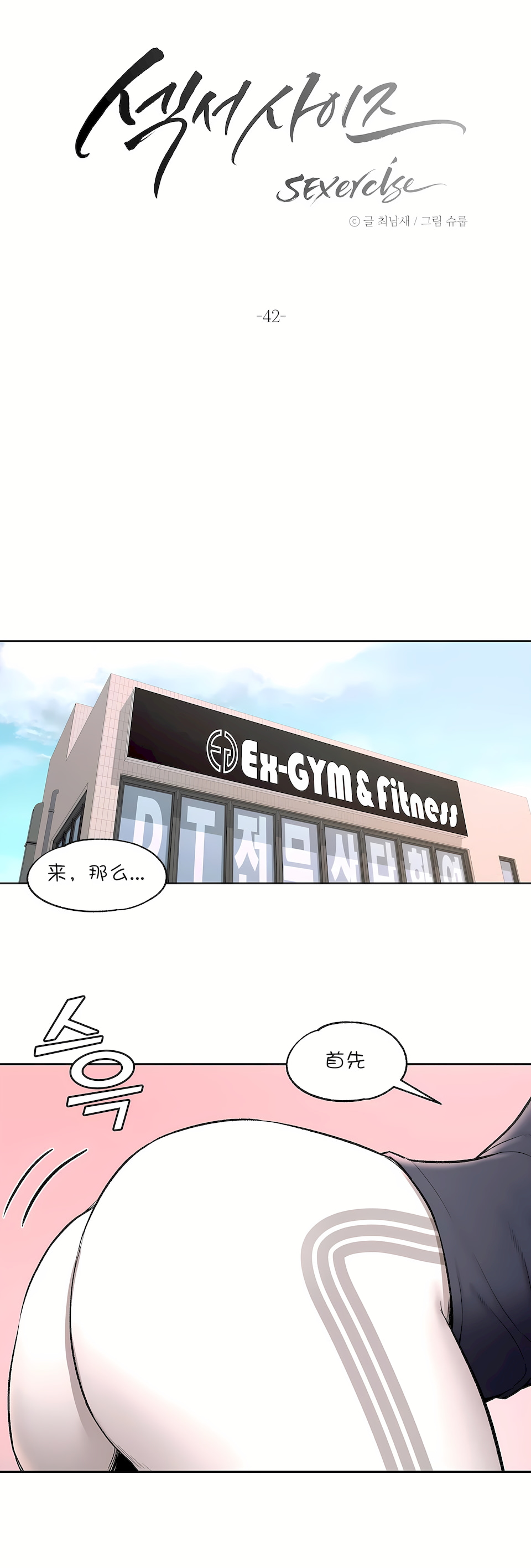 非常運動 第一季 第42章 第3页
