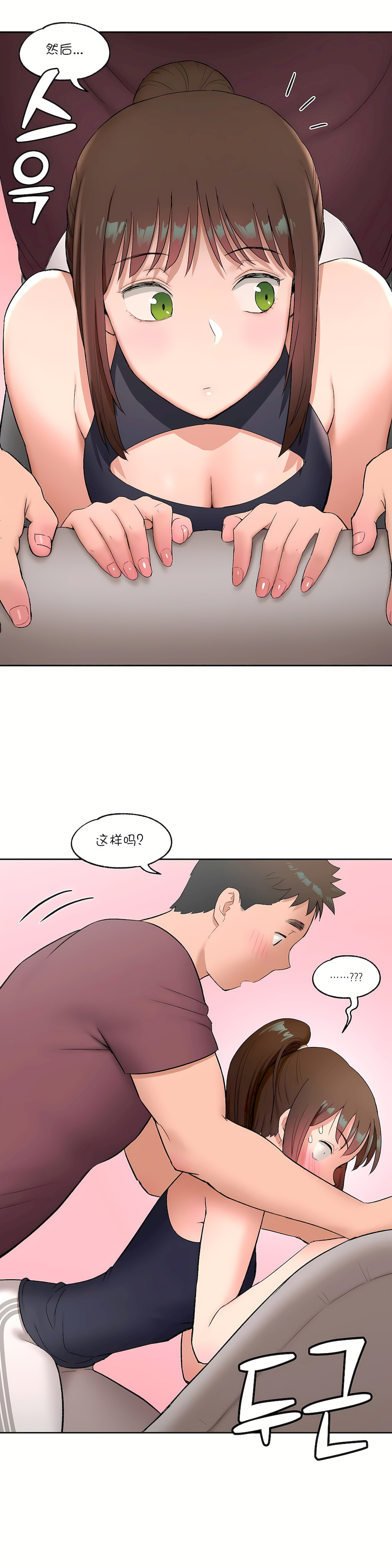 非常運動 第一季 第42章 第5页