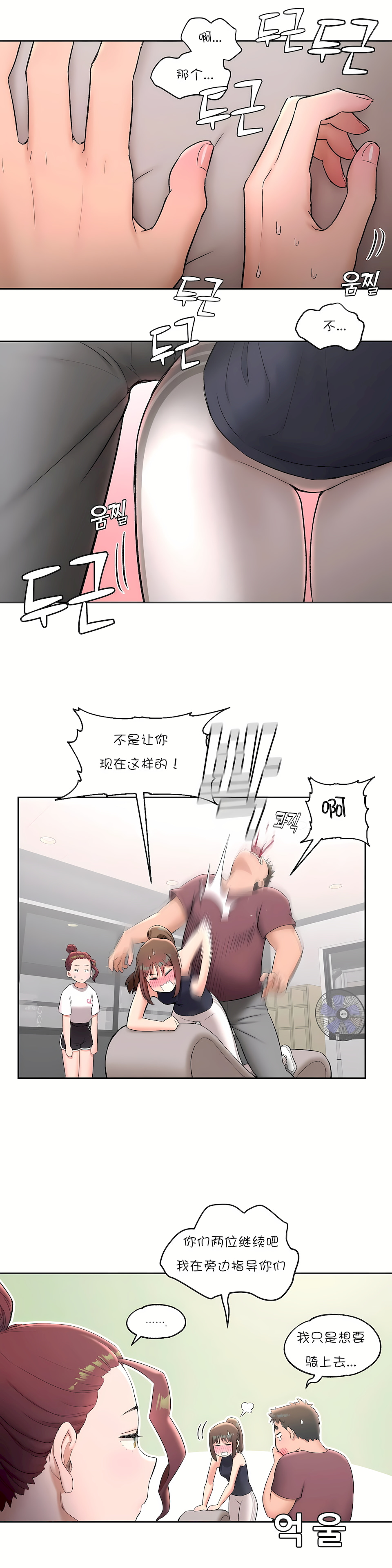 非常運動 第一季 第42章 第6页