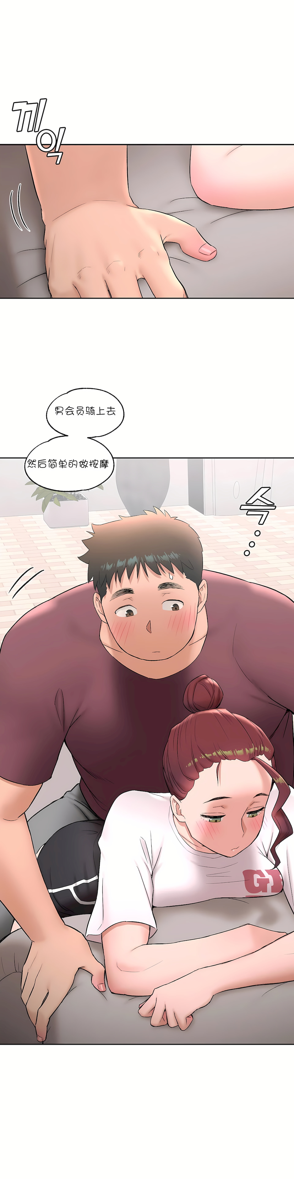 非常運動 第一季 第42章 第7页