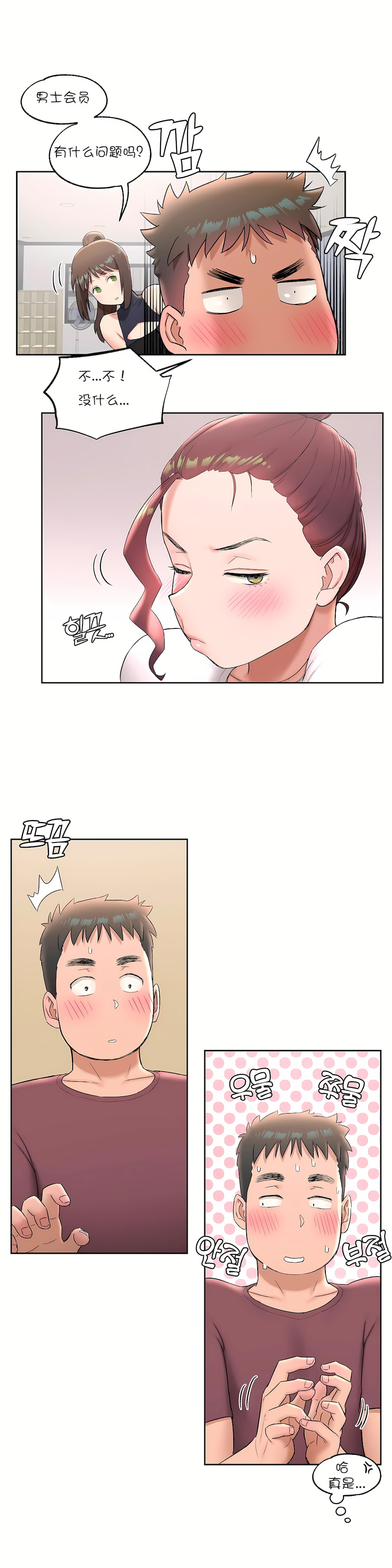 非常運動 第一季 第42章 第11页