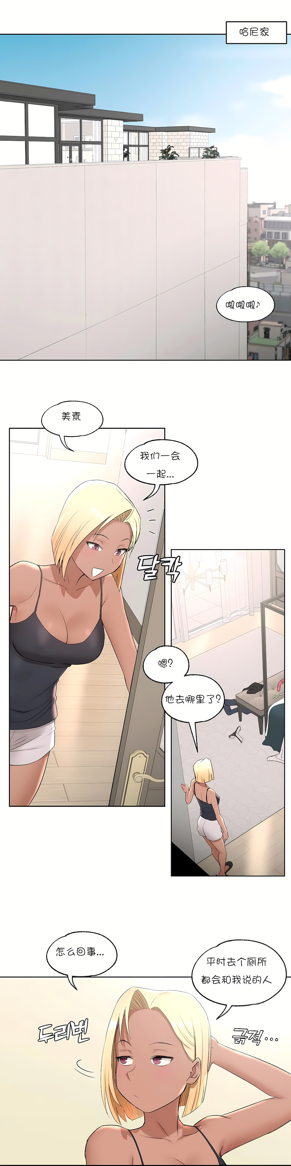 非常運動 第一季 第42章 第15页