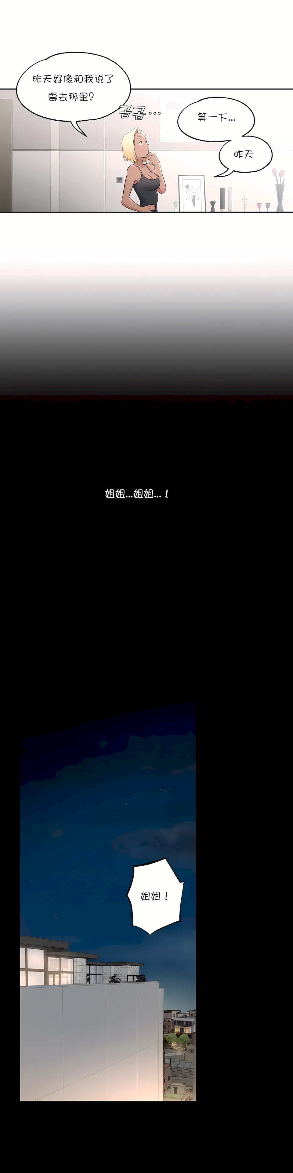 非常運動 第一季 第42章 第16页