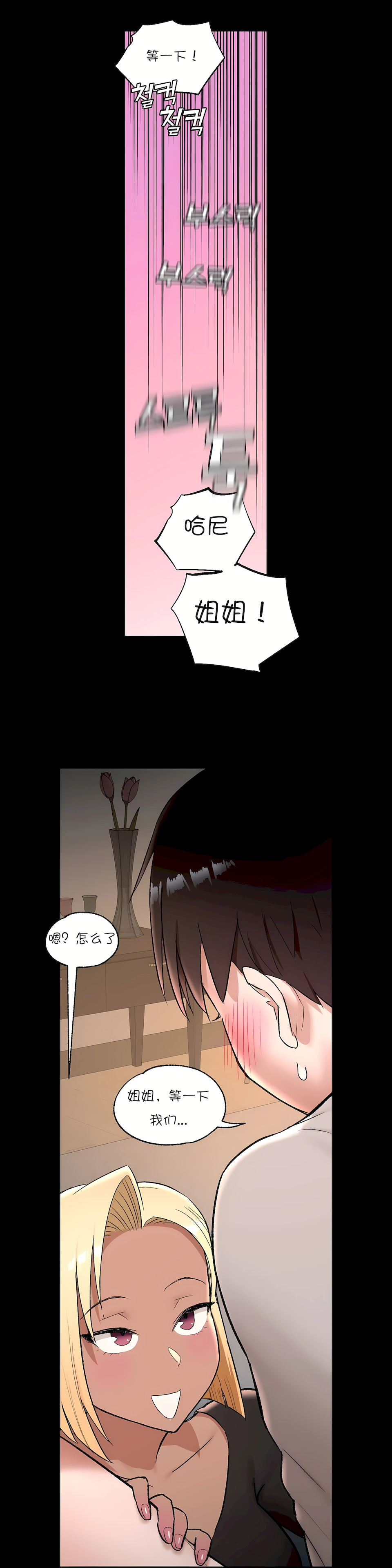 非常運動 第一季 第42章 第17页