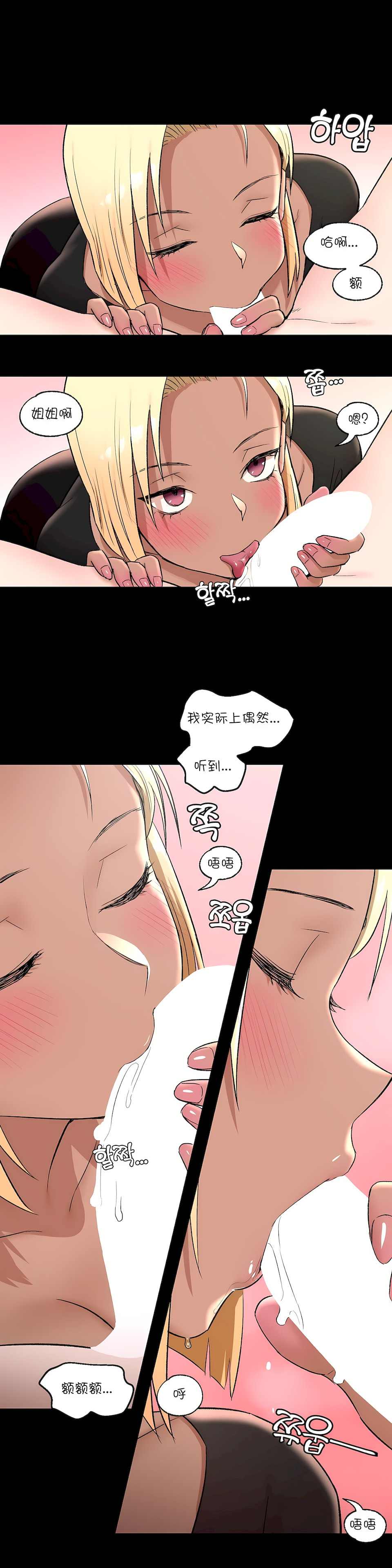 非常運動 第一季 第42章 第19页