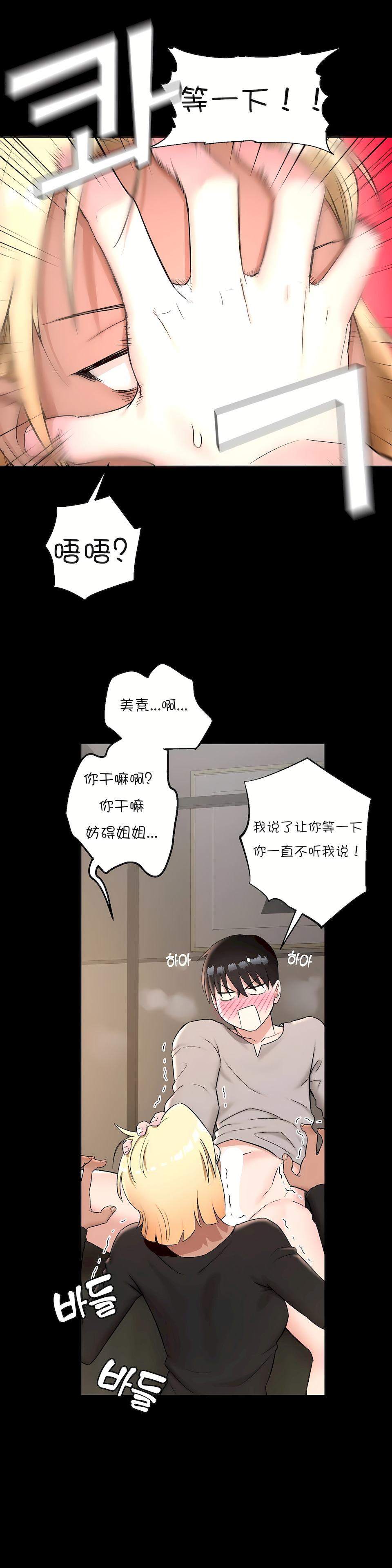 非常運動 第一季 第42章 第21页