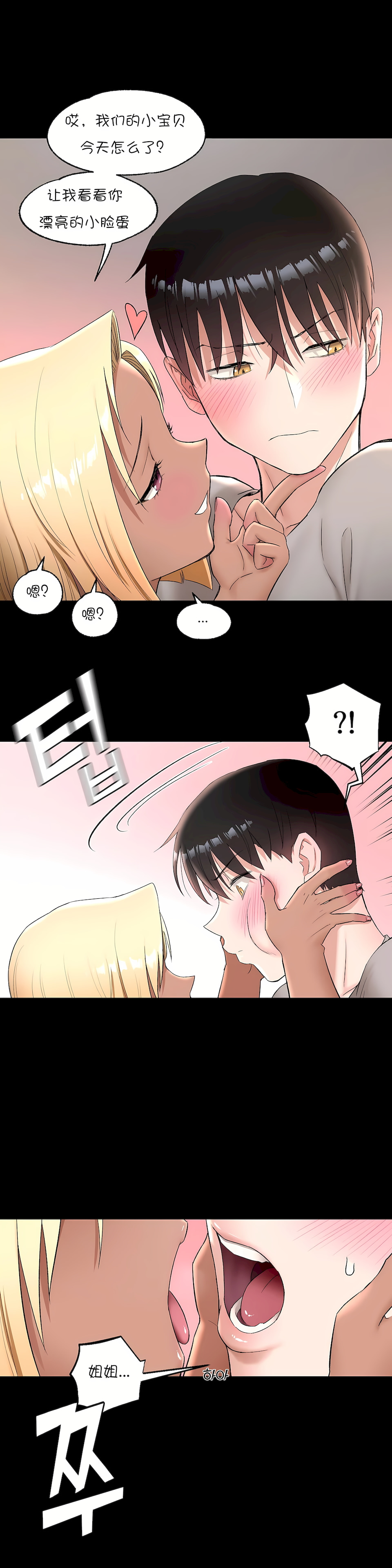 非常運動 第一季 第42章 第23页